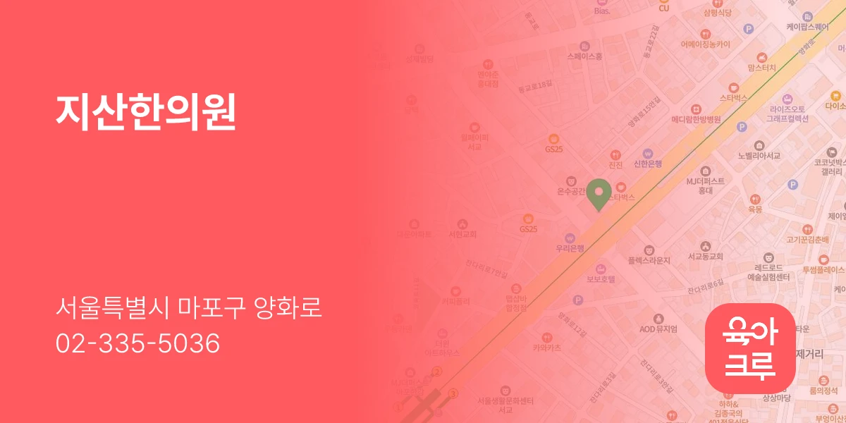 지산한의원