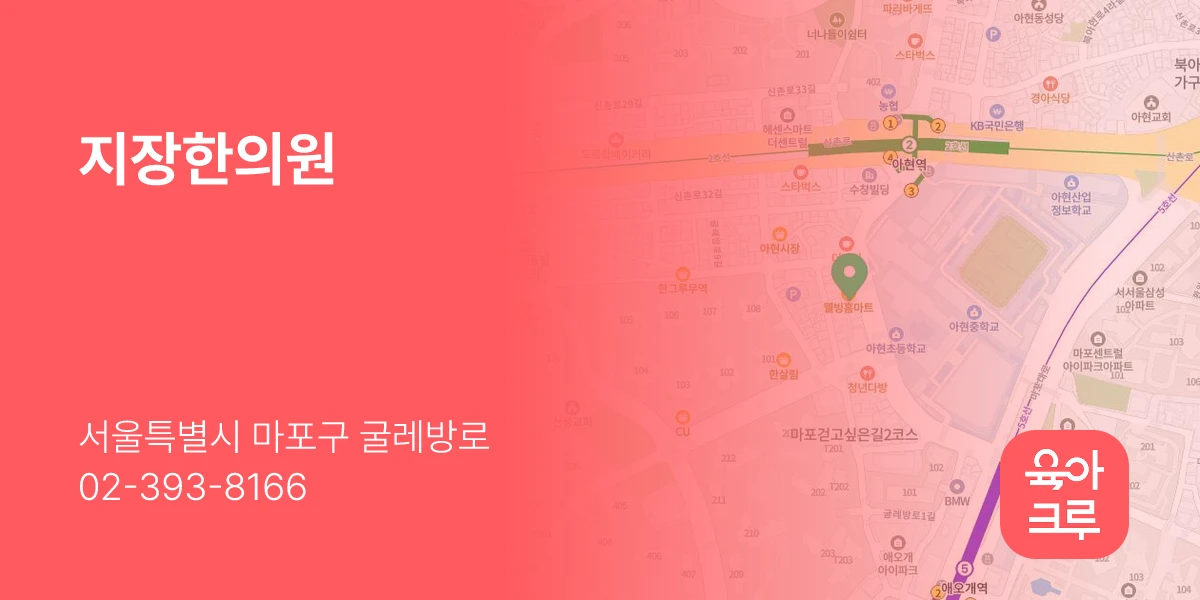 지장한의원