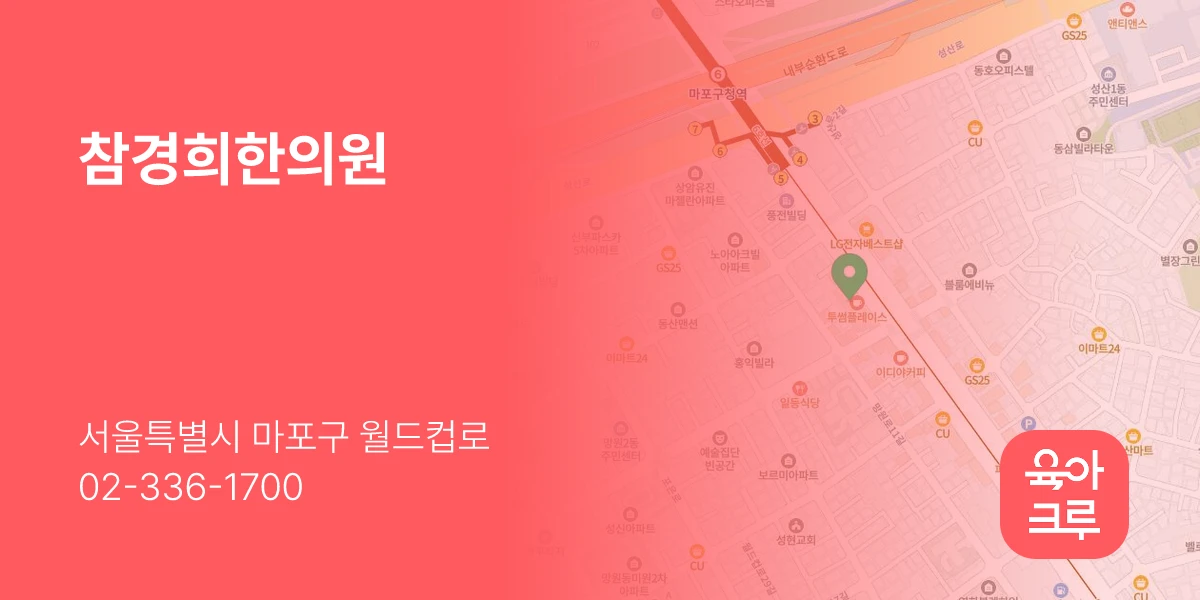 참경희한의원