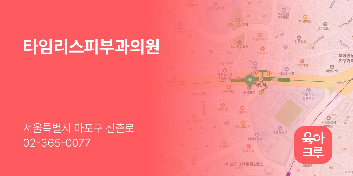 타임리스피부과의원