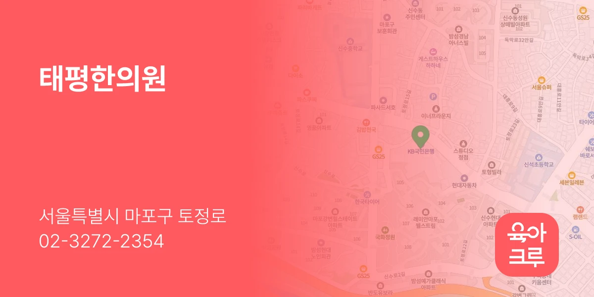태평한의원
