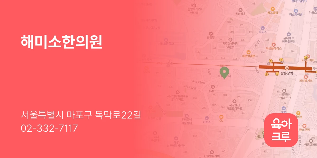 해미소한의원