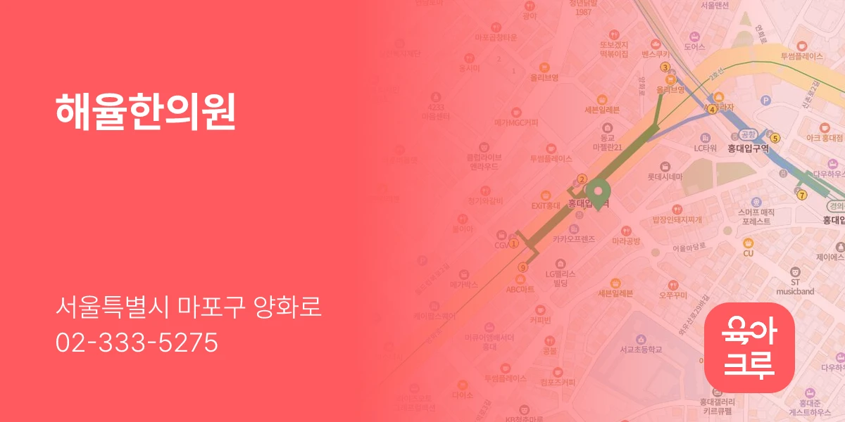 해율한의원