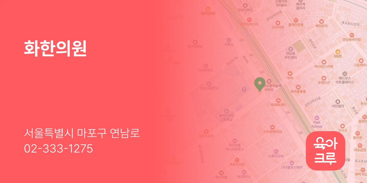 화한의원