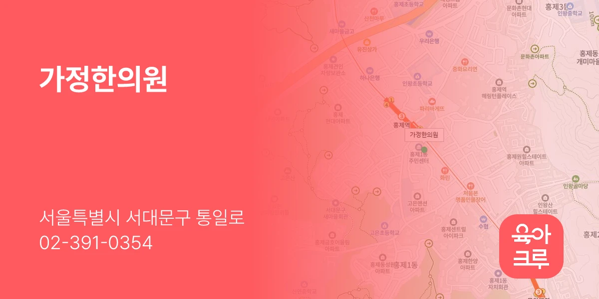 가정한의원