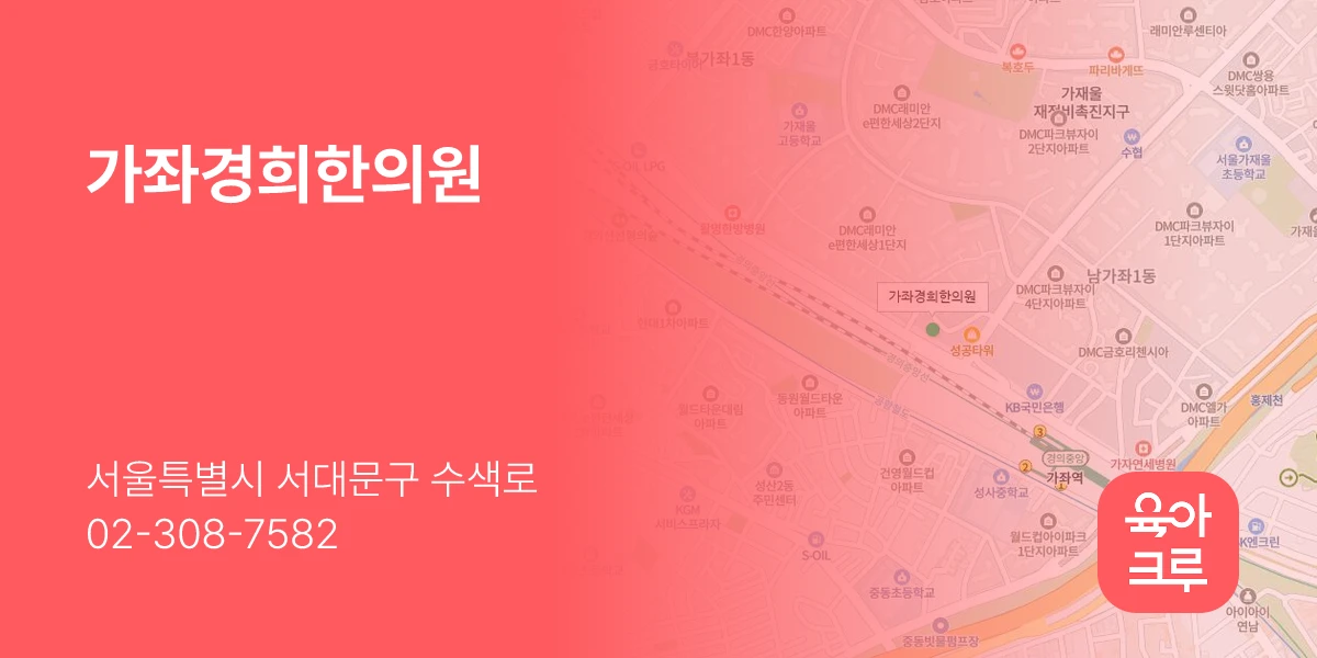 가좌경희한의원