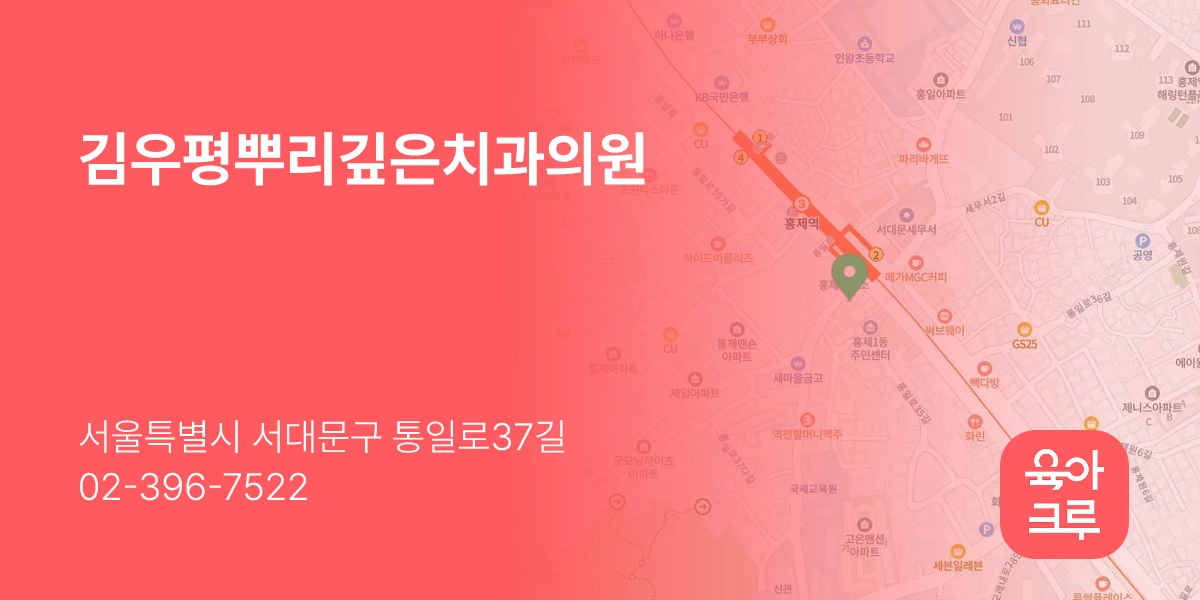 김우평뿌리깊은치과의원