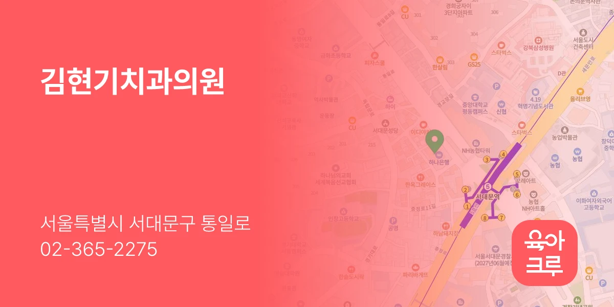 김현기치과의원