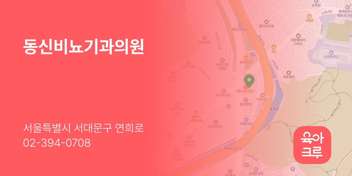 동신비뇨기과의원