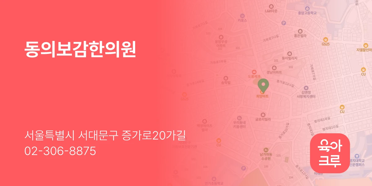 동의보감한의원