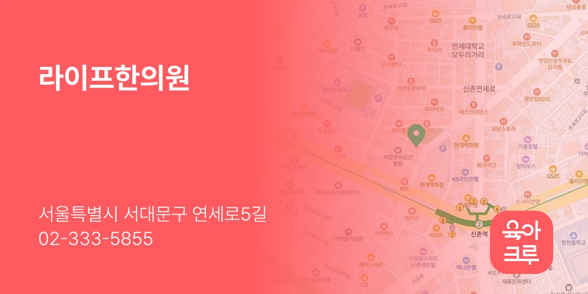 라이프한의원