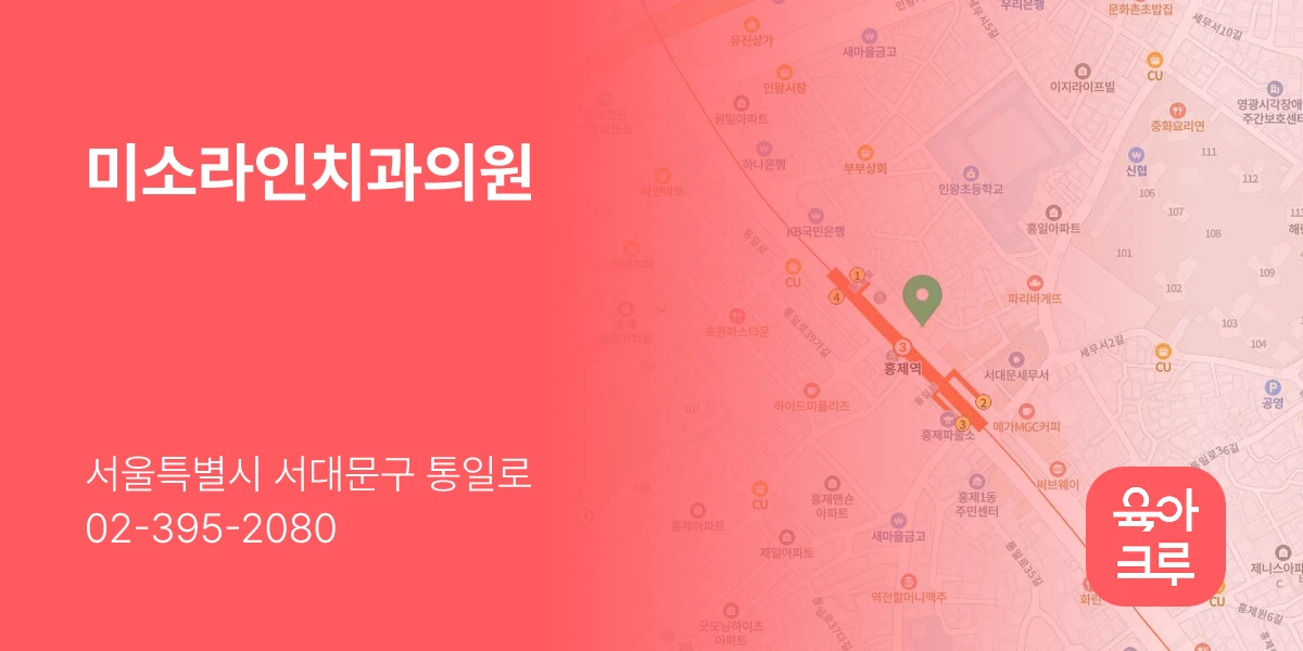 미소라인치과의원