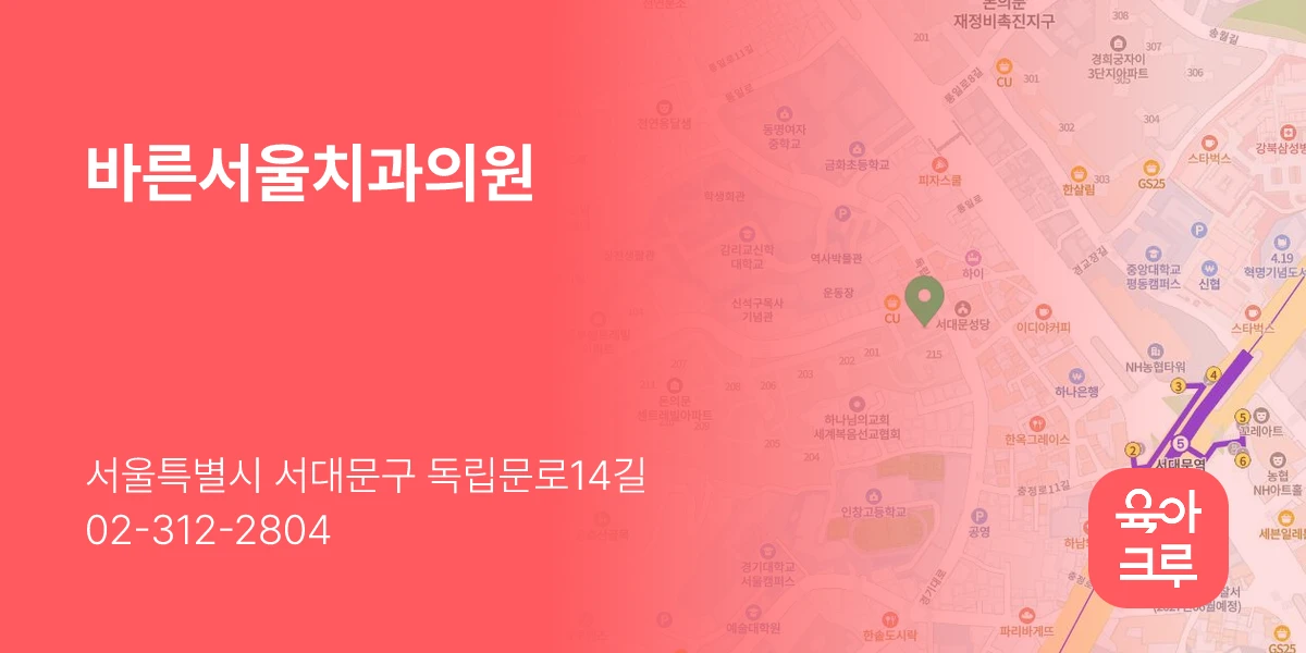 바른서울치과의원