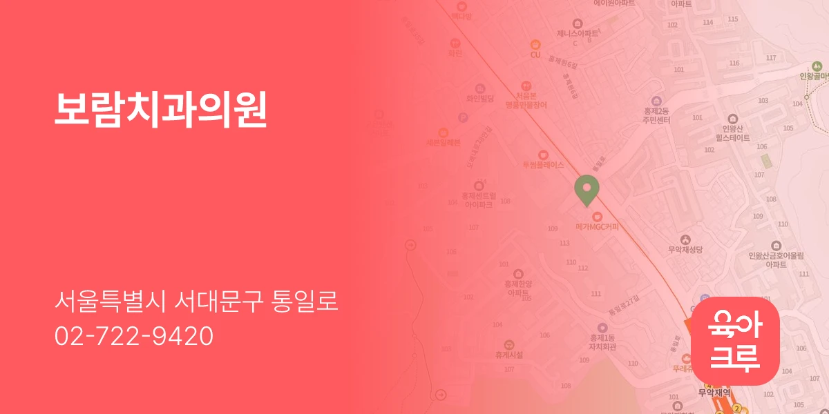 보람치과의원