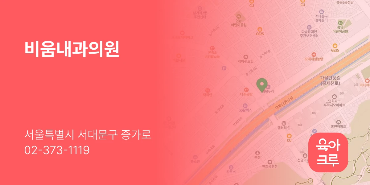 비움내과의원
