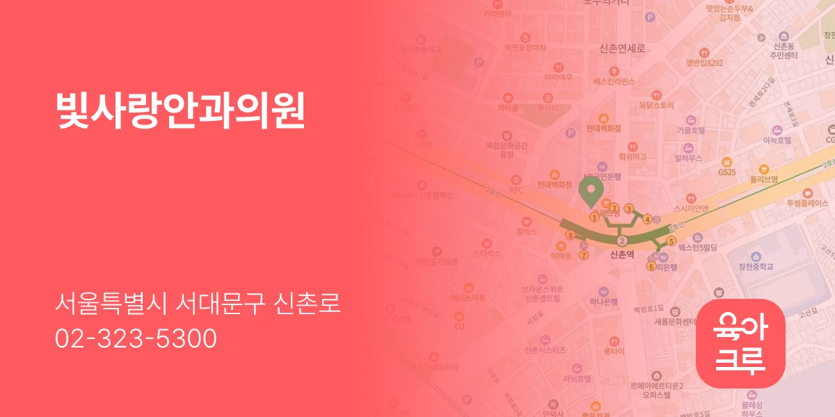 빛사랑안과의원