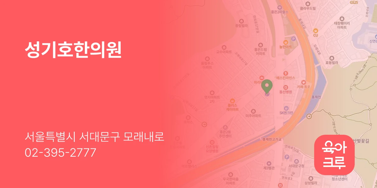 성기호한의원