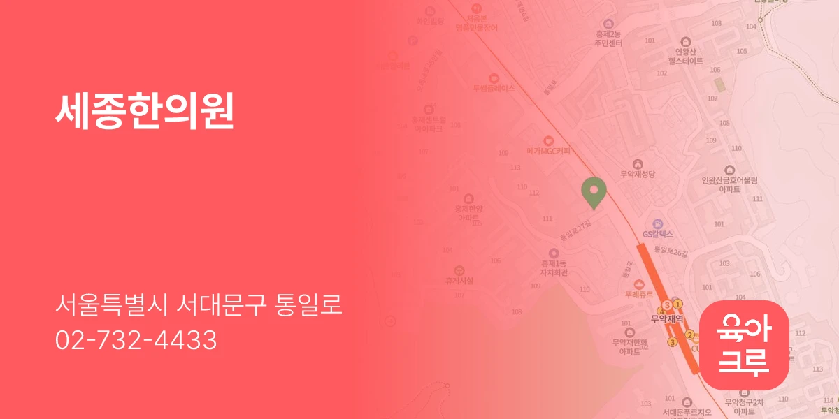 세종한의원