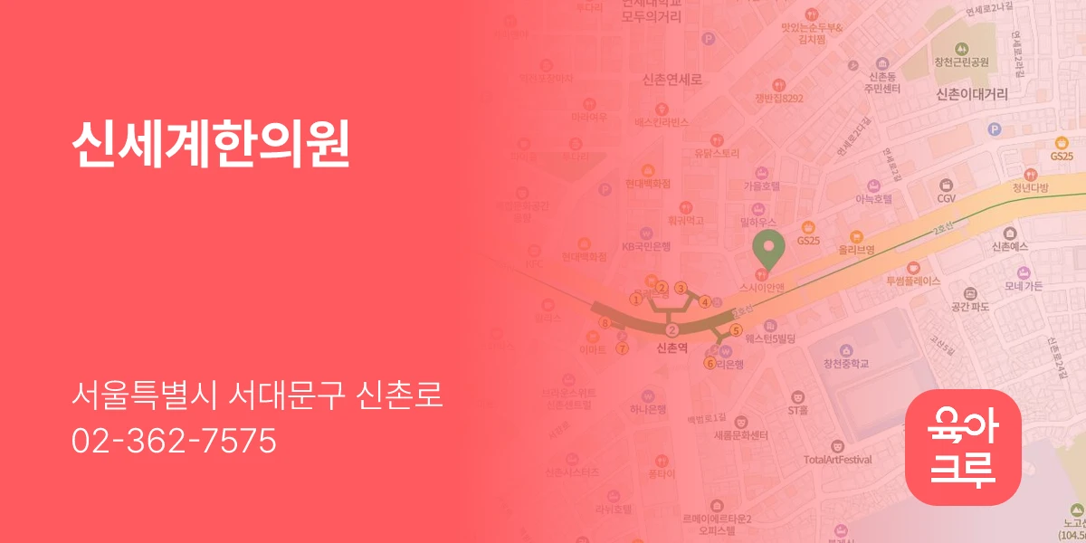 신세계한의원