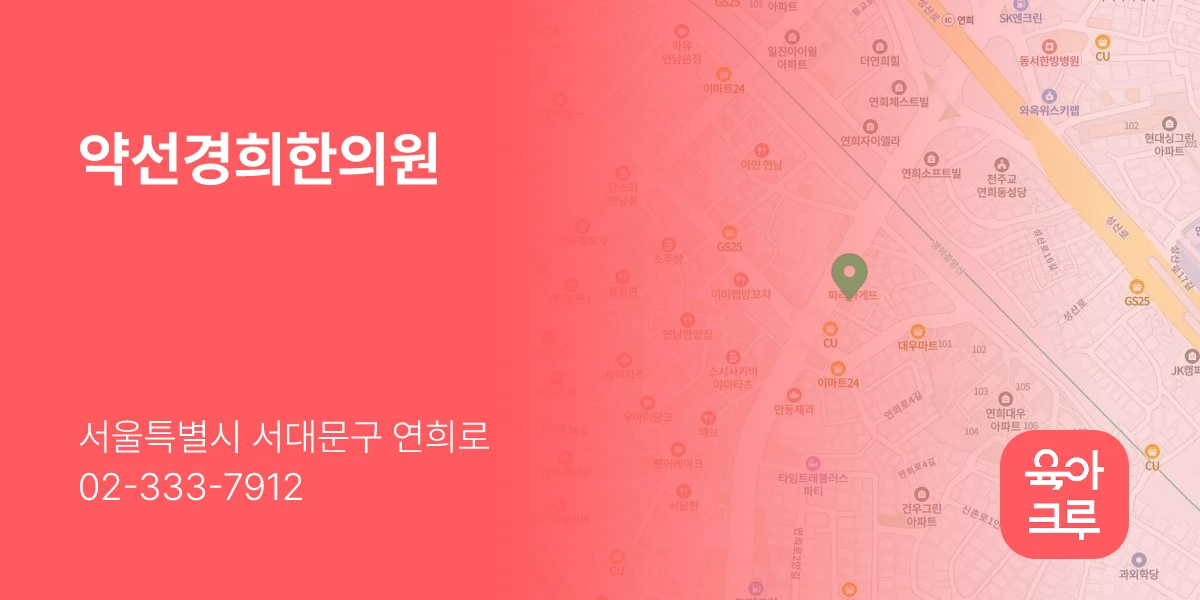 약선경희한의원