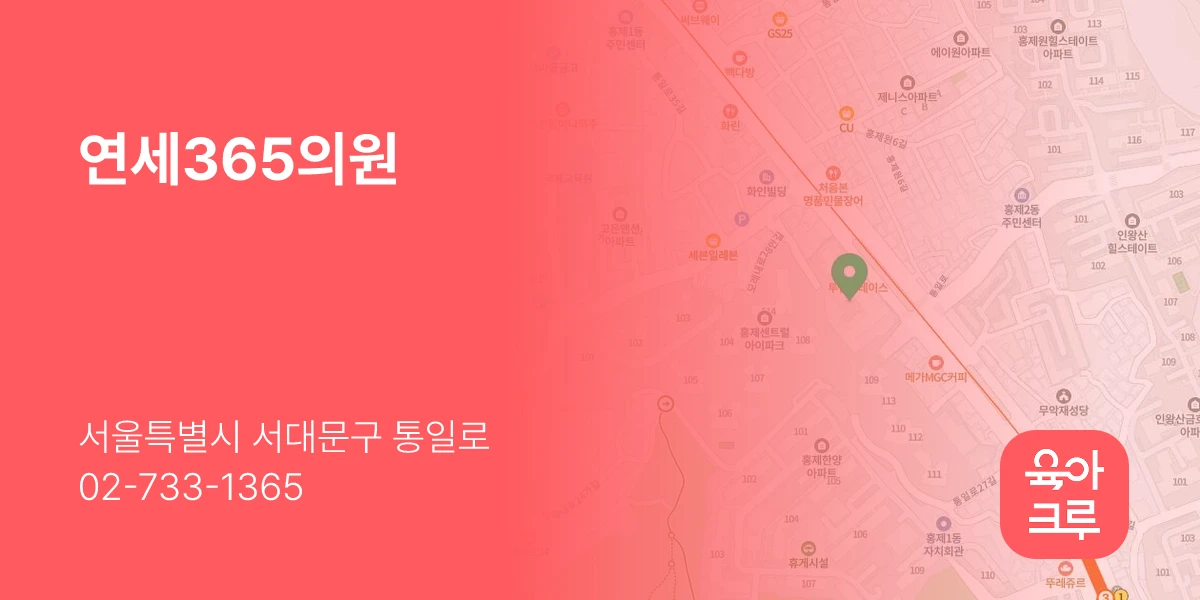 연세365의원
