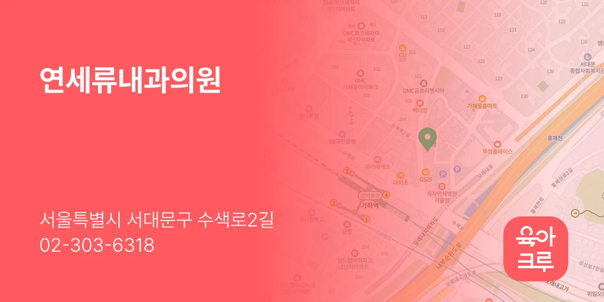 연세류내과의원