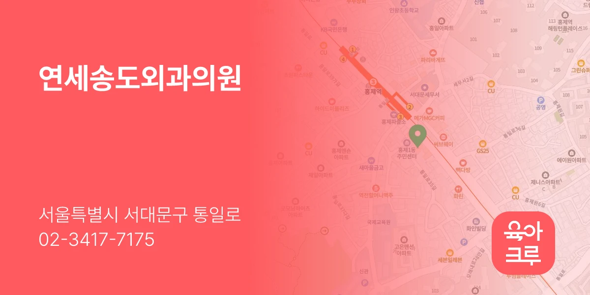 연세송도외과의원