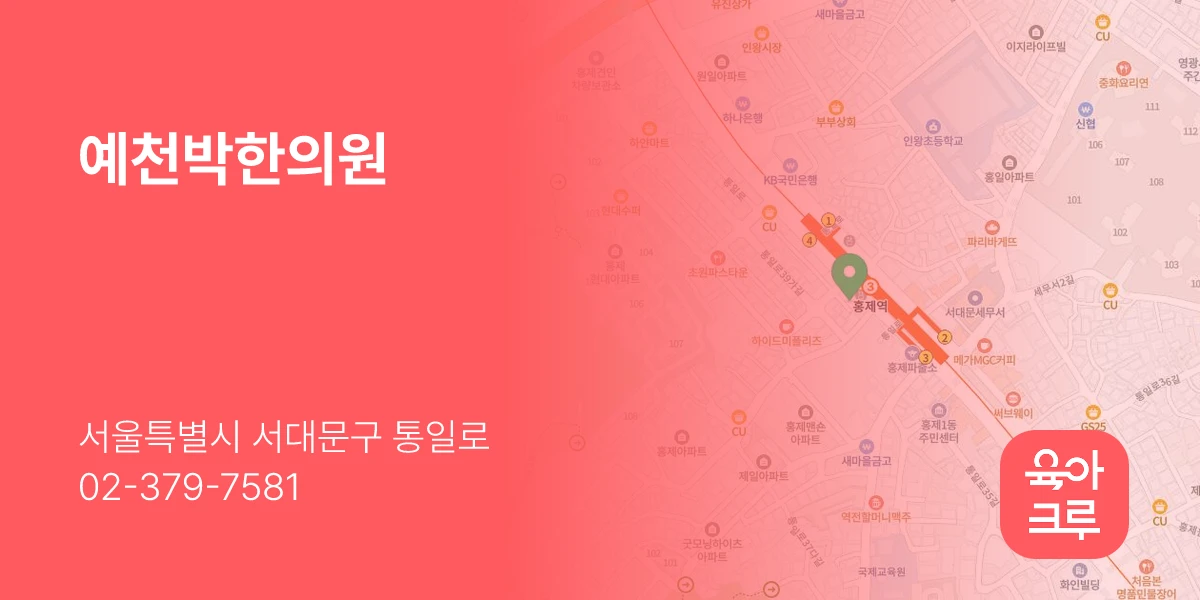 예천박한의원