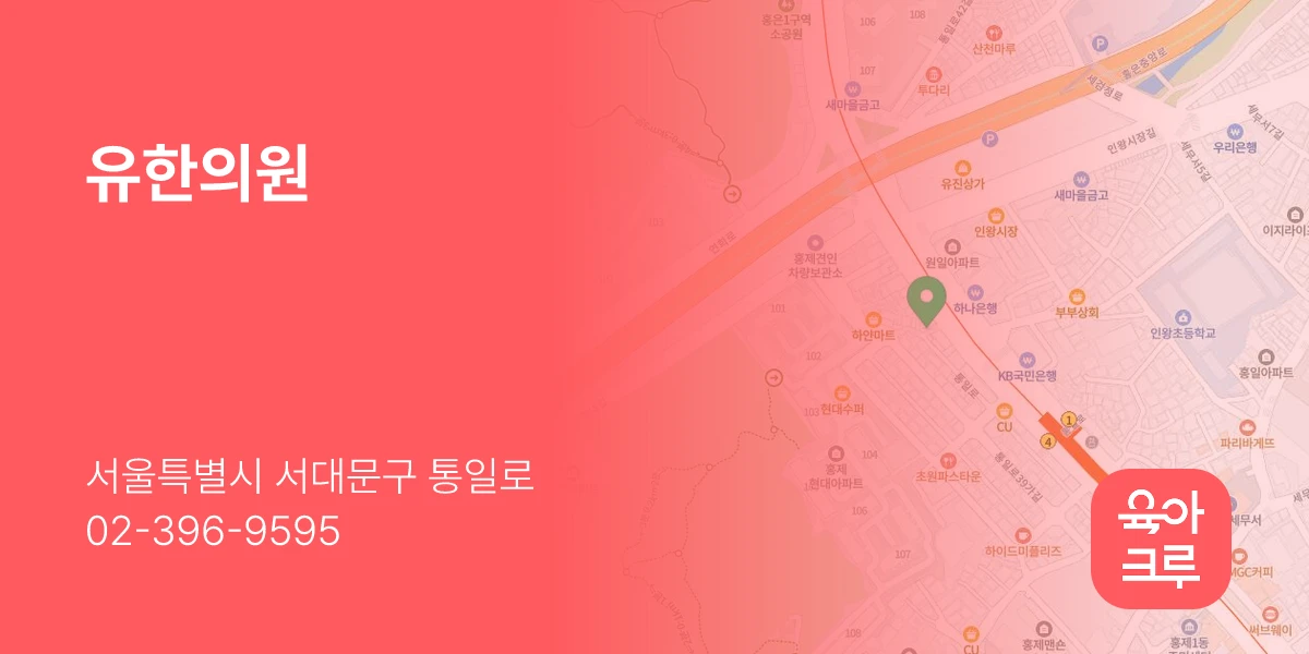 유한의원