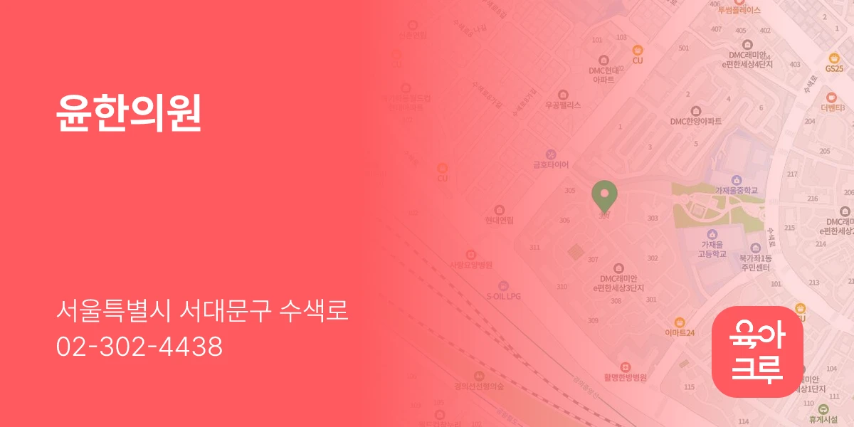 윤한의원