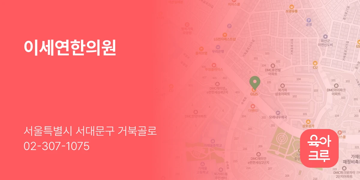 이세연한의원