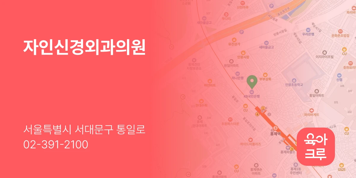 자인신경외과의원