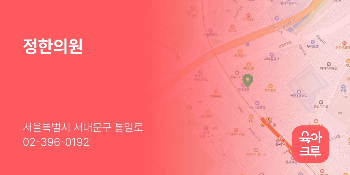 정한의원