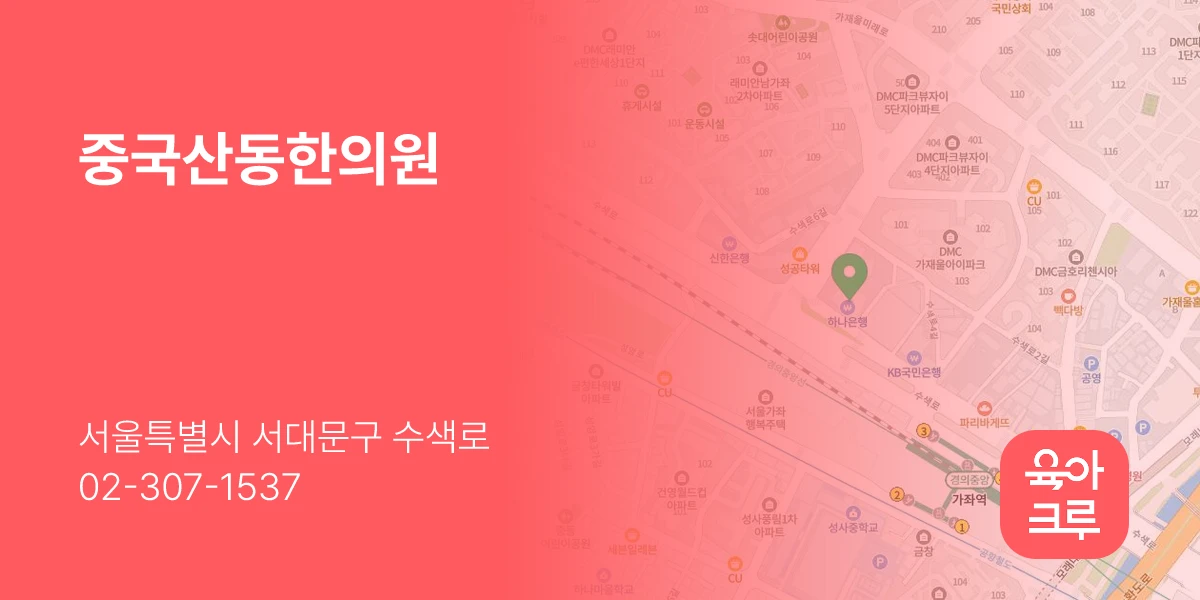 중국산동한의원