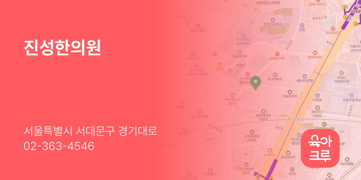 진성한의원