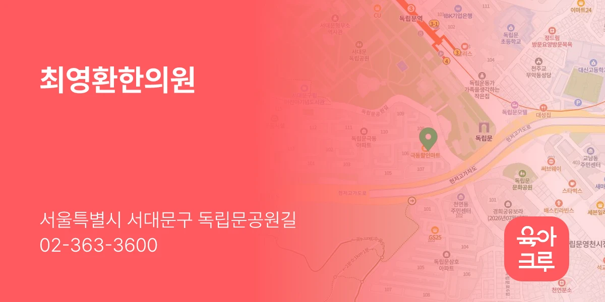 최영환한의원