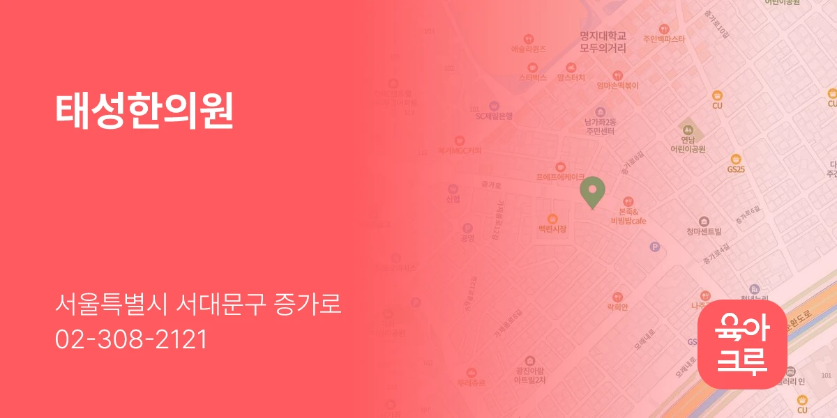 태성한의원
