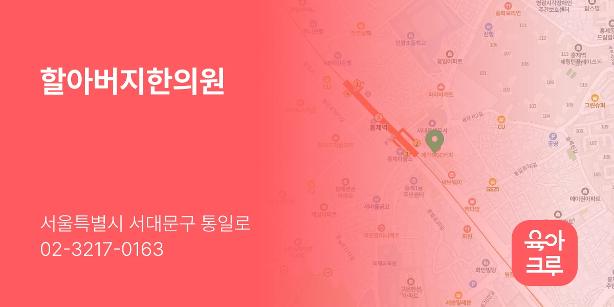 할아버지한의원