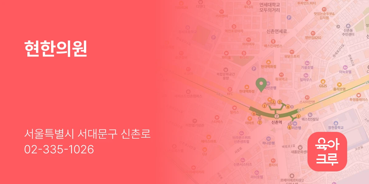 현한의원