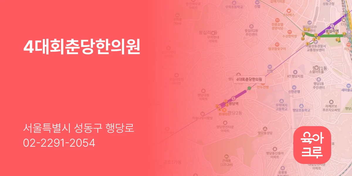 4대회춘당한의원