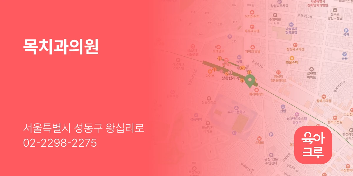 목치과의원