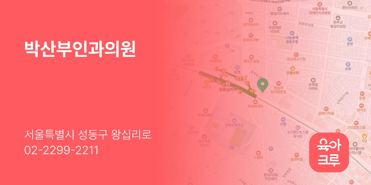 박산부인과의원