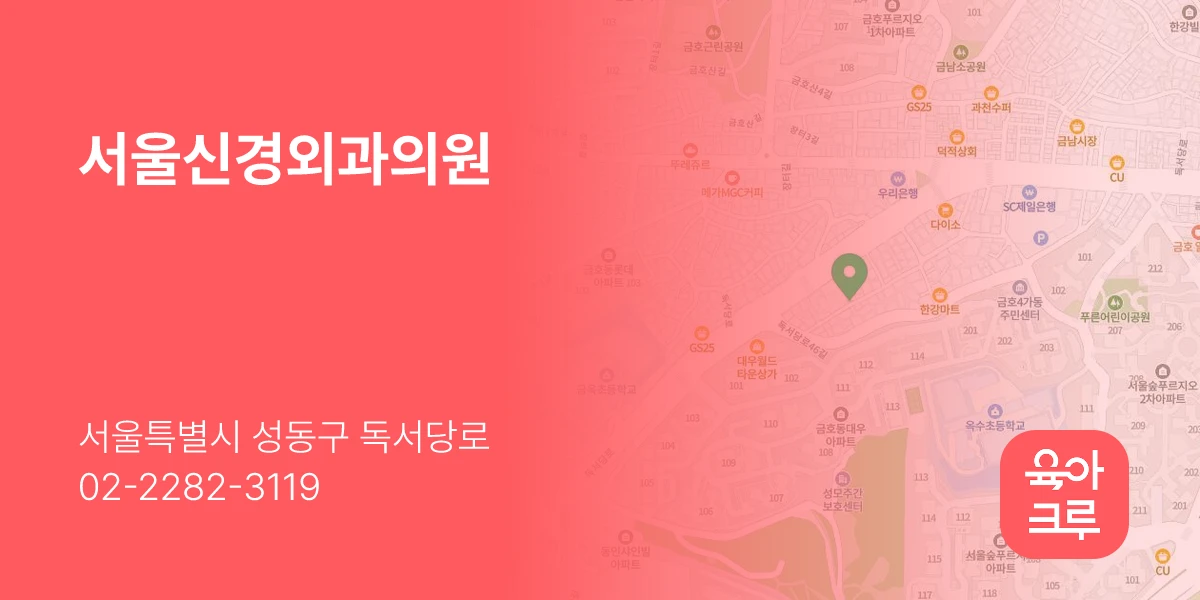 서울신경외과의원