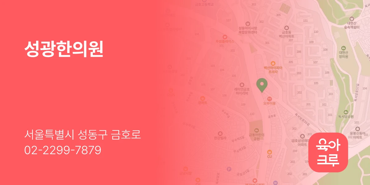 성광한의원