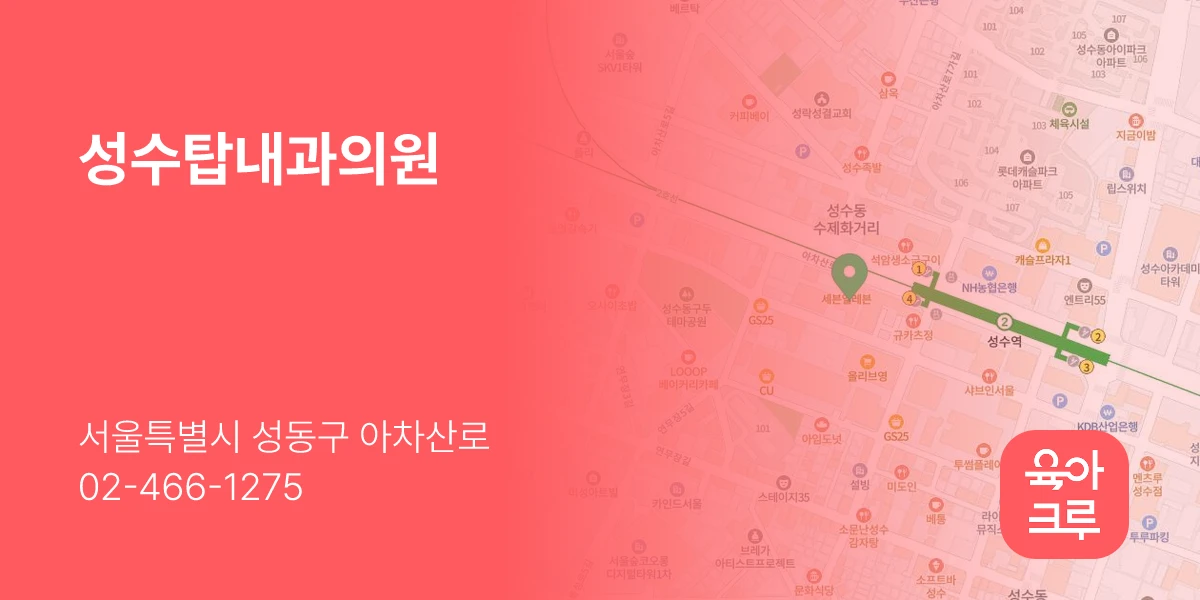 성수탑내과의원