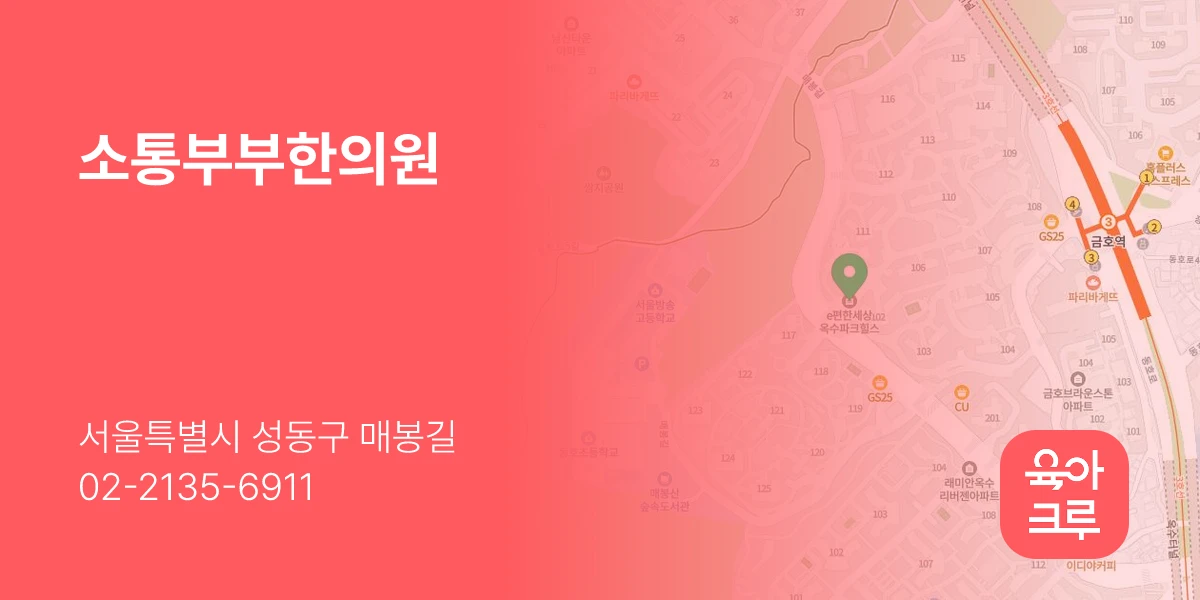 소통부부한의원