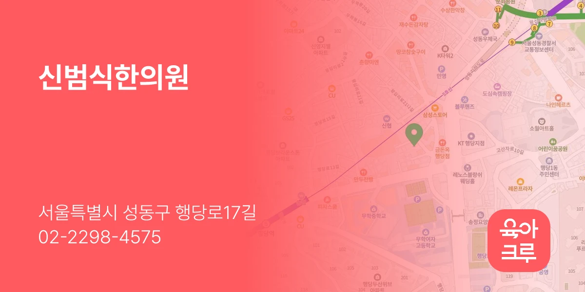 신범식한의원