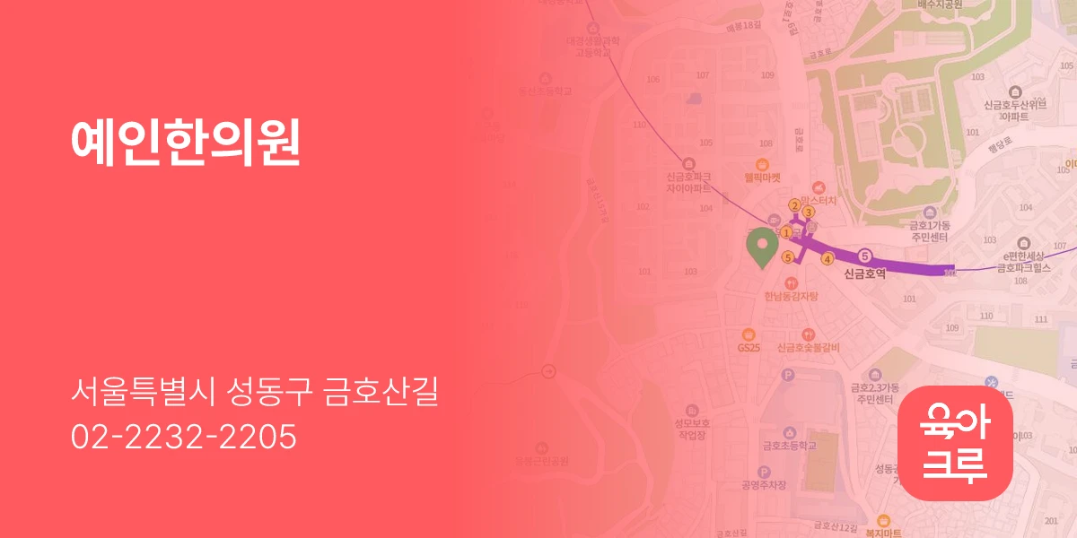 예인한의원
