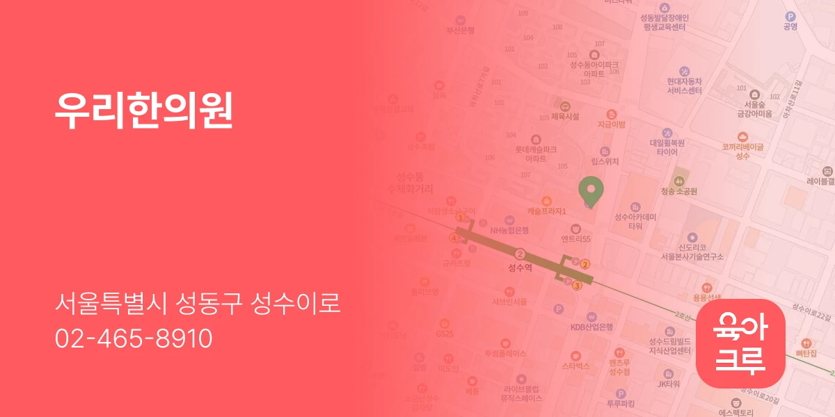 우리한의원