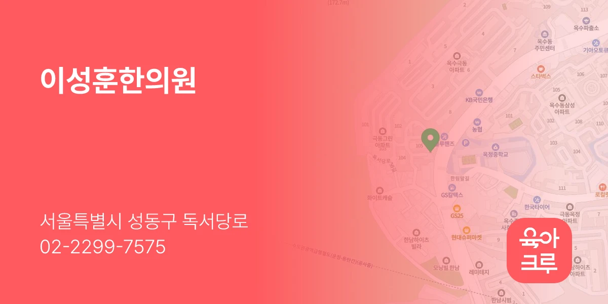 이성훈한의원